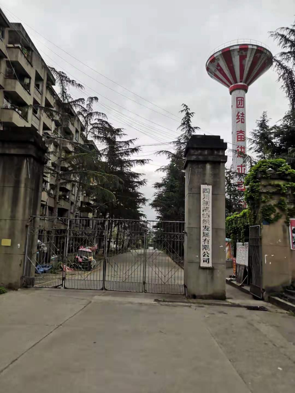 四川新凯纺织发展有限公司